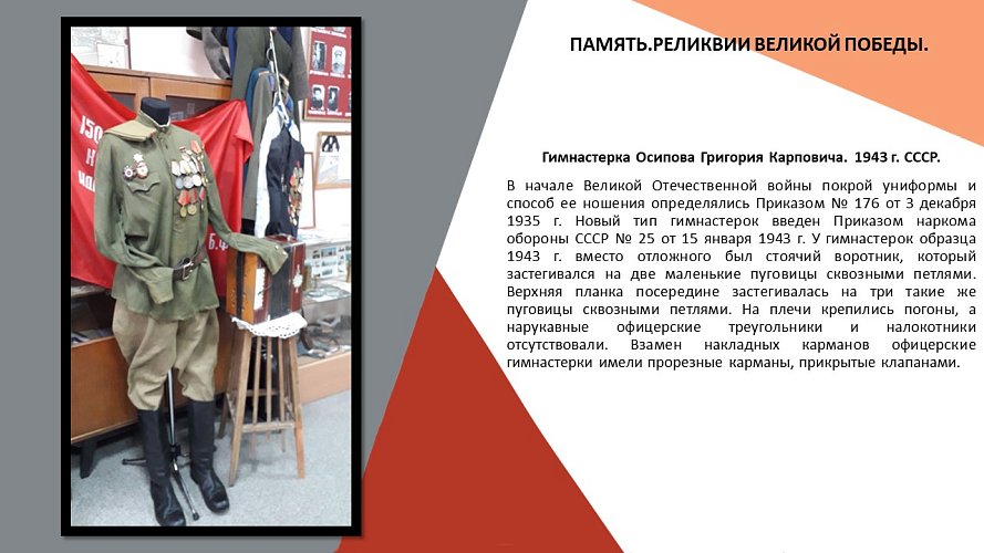 «Память. Реликвии Великой Победы.»